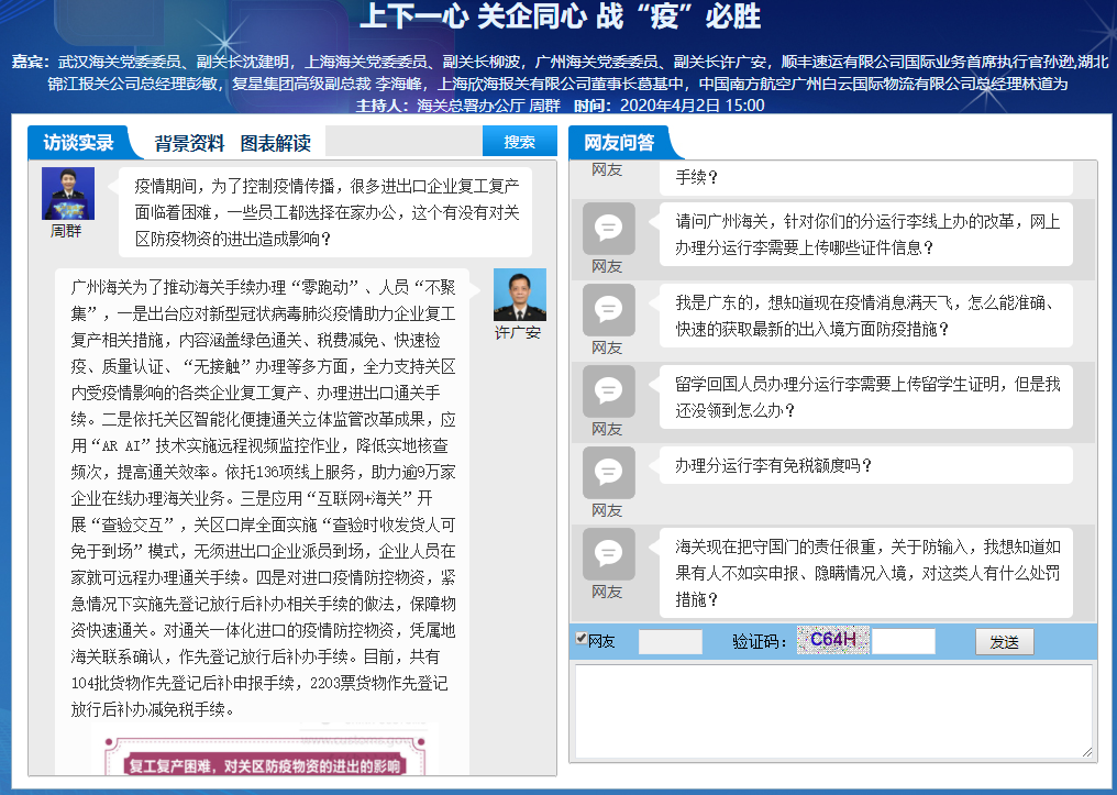 在线论坛