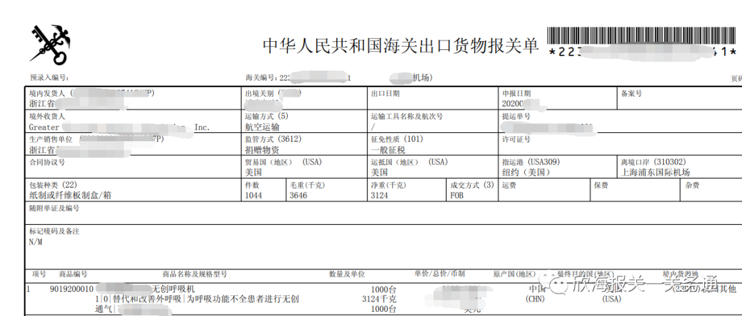 医疗物资报关 医疗物资报关