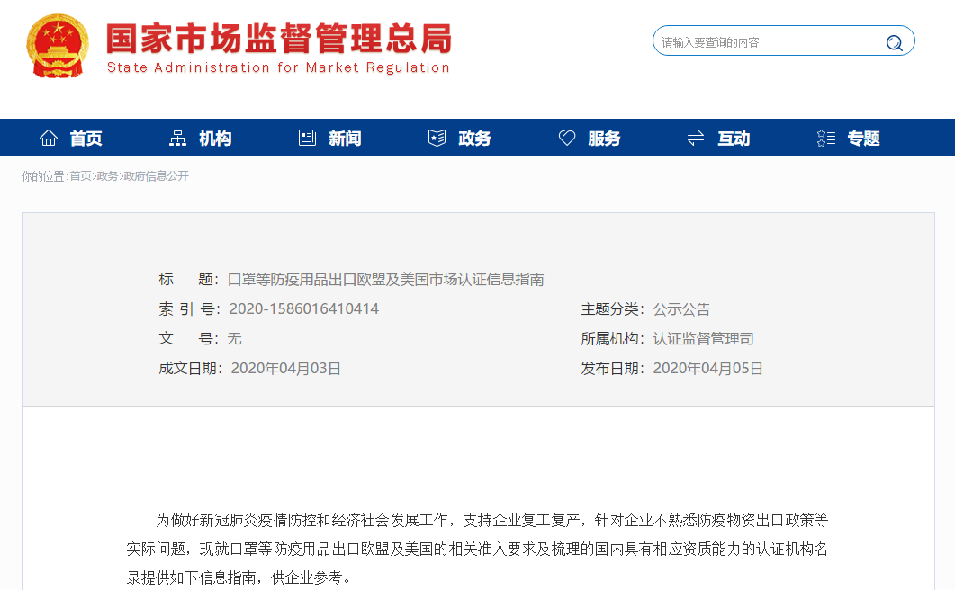 出口防疫物资 出口防疫物资