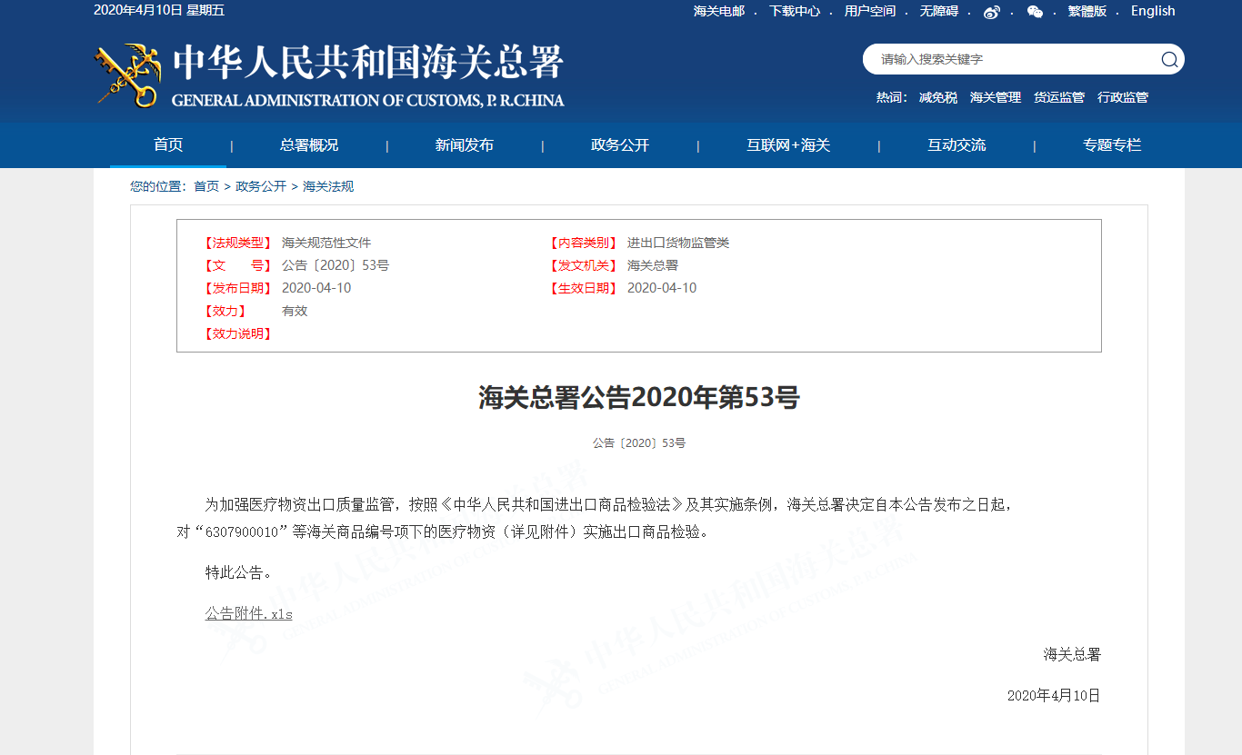 口罩出口法检 口罩出口法检