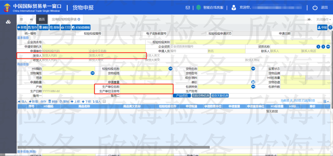 出口商检代理 出口商检代理