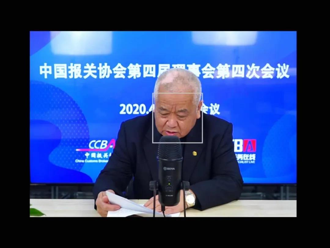 中国报关协会会长