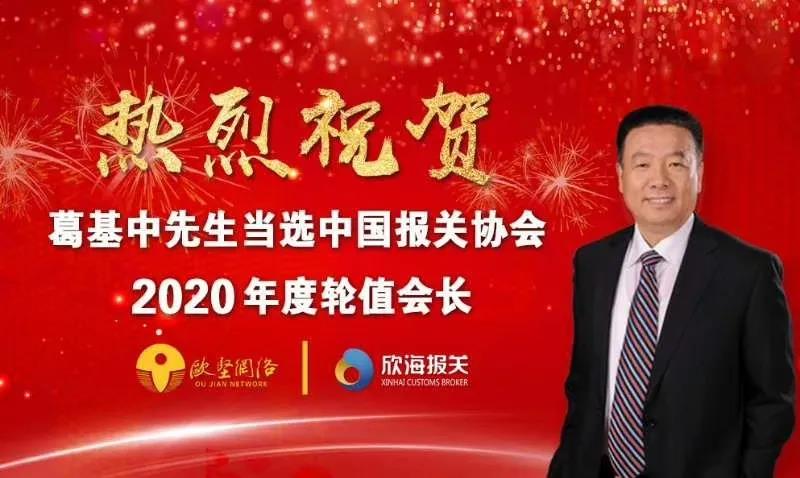 中国报关协会会长 中国报关协会会长