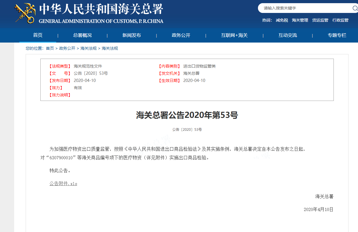 出口防疫物资报关 出口防疫物资报关