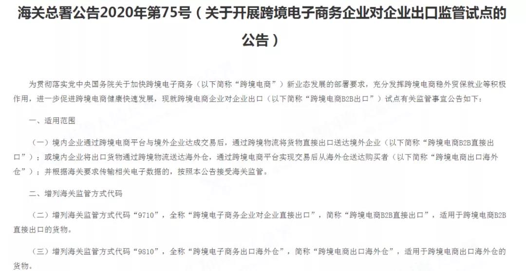 跨境电商出口 跨境电商出口