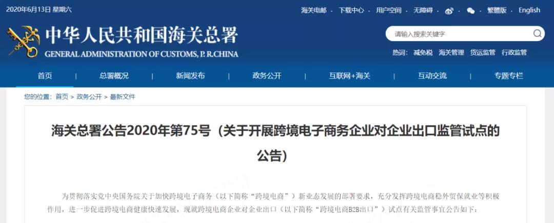 电商出口报关 电商出口报关