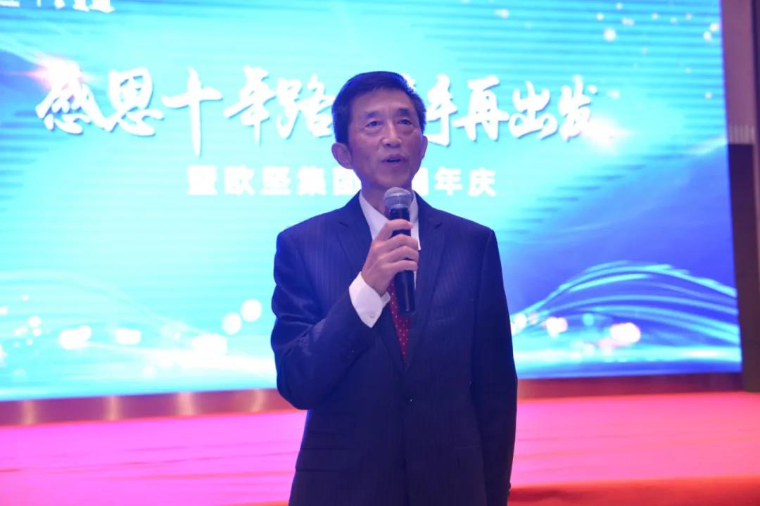 欧坚十周年 欧坚十周年
