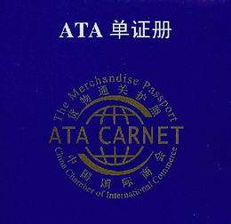 ATA单证册