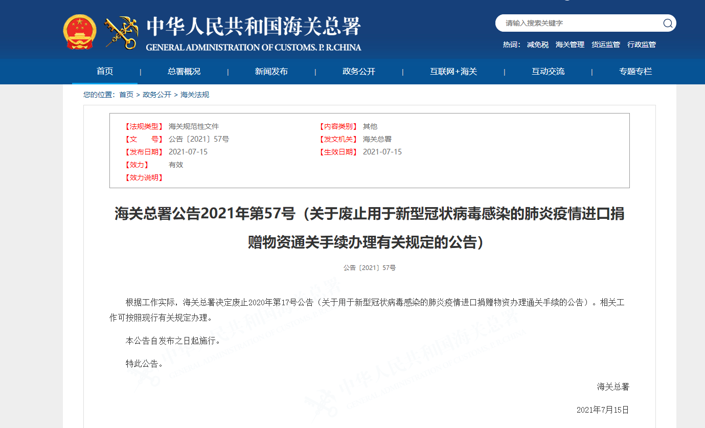 防疫物资进口报关 防疫物资进口报关