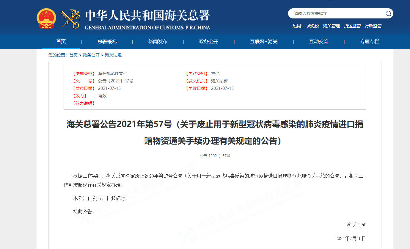 防疫物资进口报关