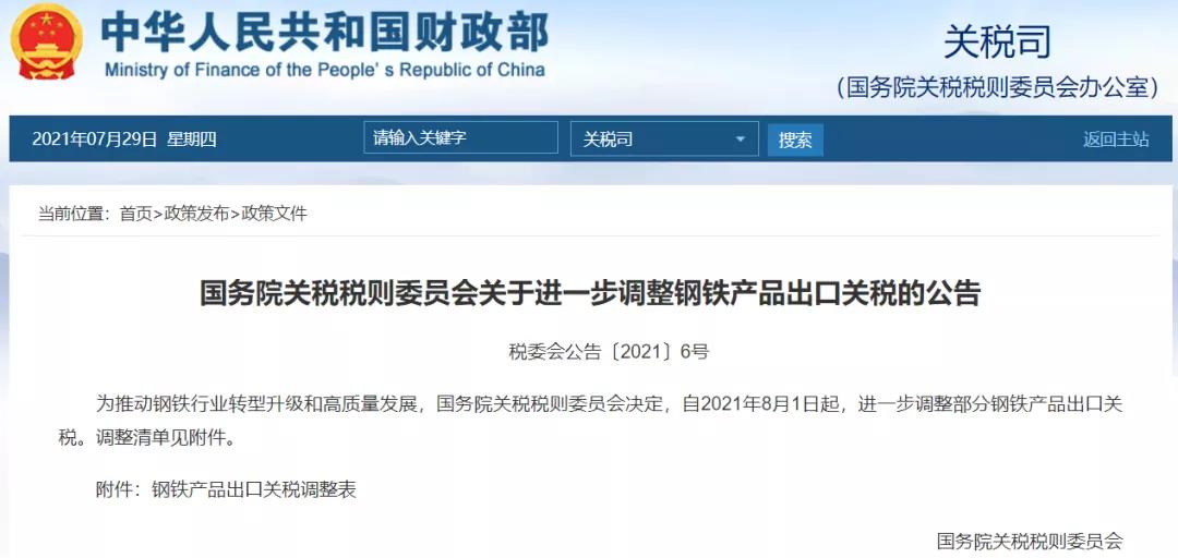 钢铁产品出口报关 钢铁产品出口报关