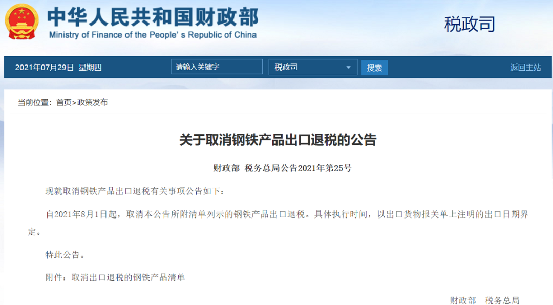 钢铁产品出口报关 钢铁产品出口报关