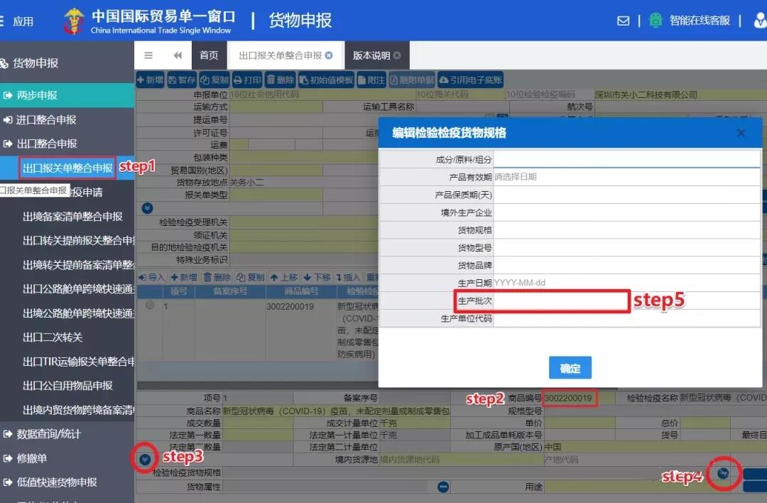 新冠疫苗出口报关 新冠疫苗出口报关