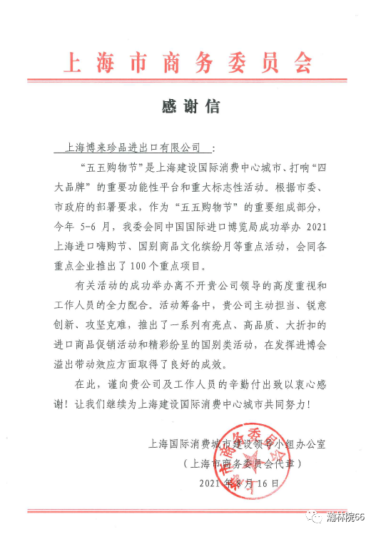 博来珍品 博来珍品