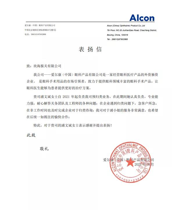 爱尔康 爱尔康