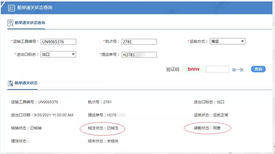 海运出口放行 海运出口放行