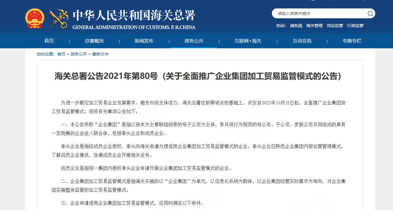 企业集团加工贸易监管模式 企业集团加工贸易监管模式