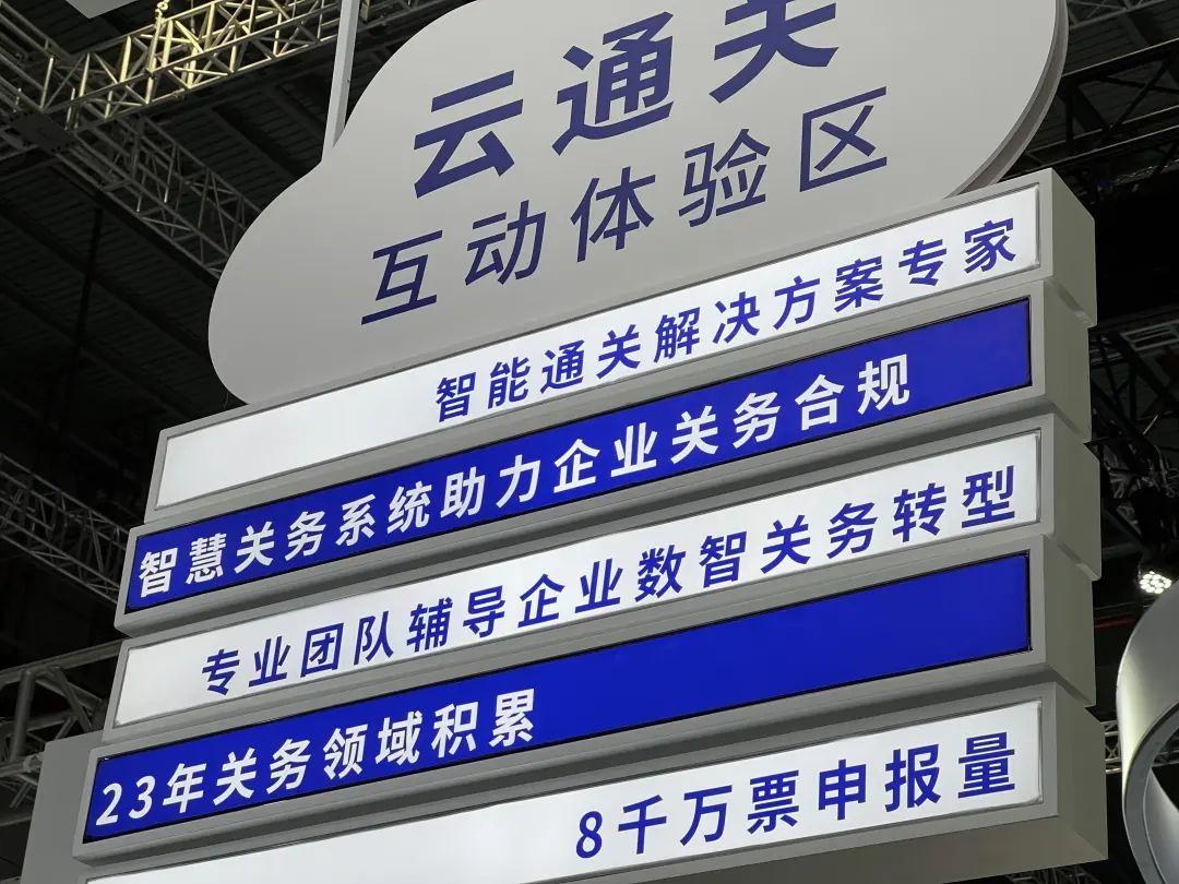 进博会欣海报关代理公司展台 进博会欣海报关代理公司展台
