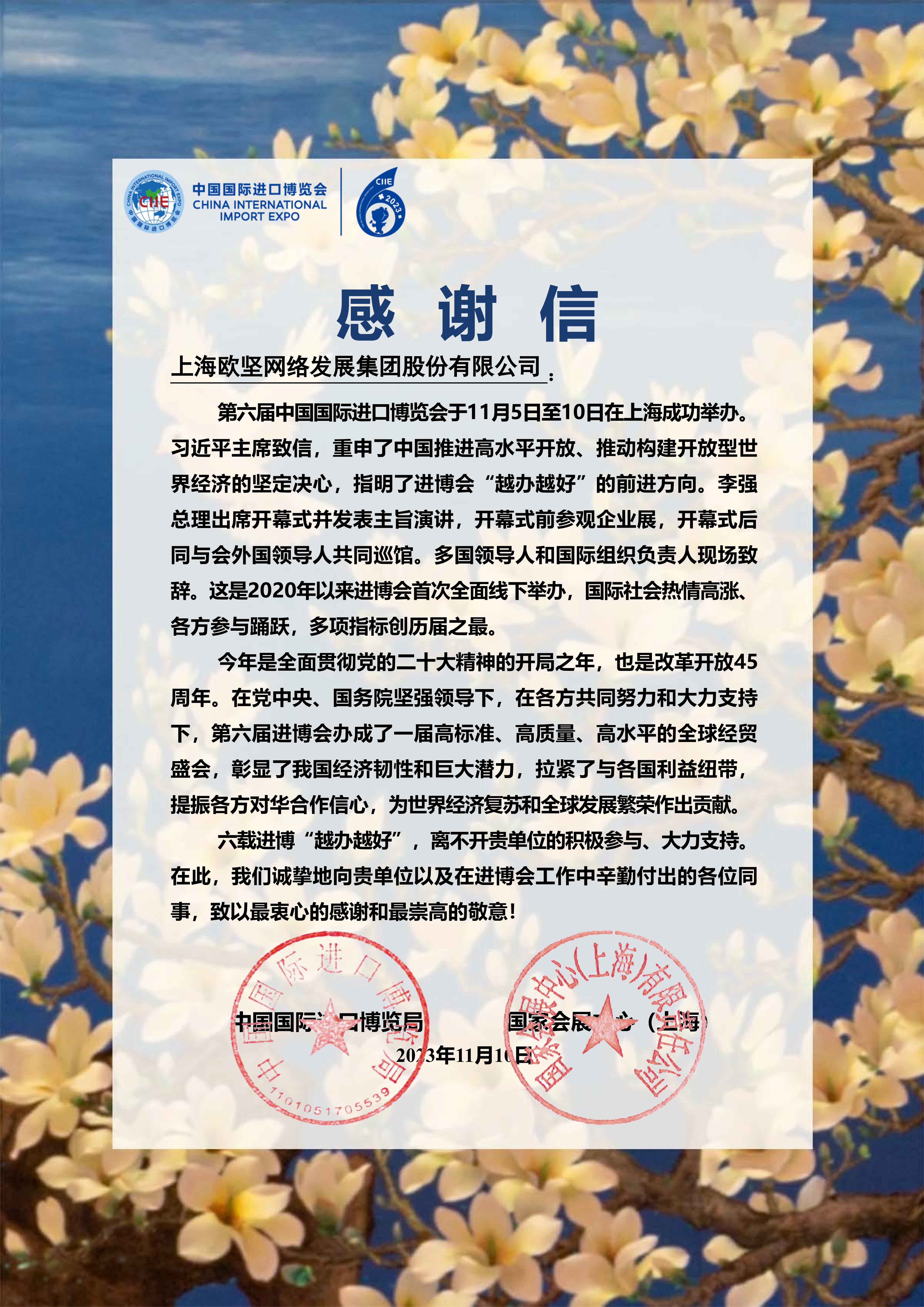 进博会