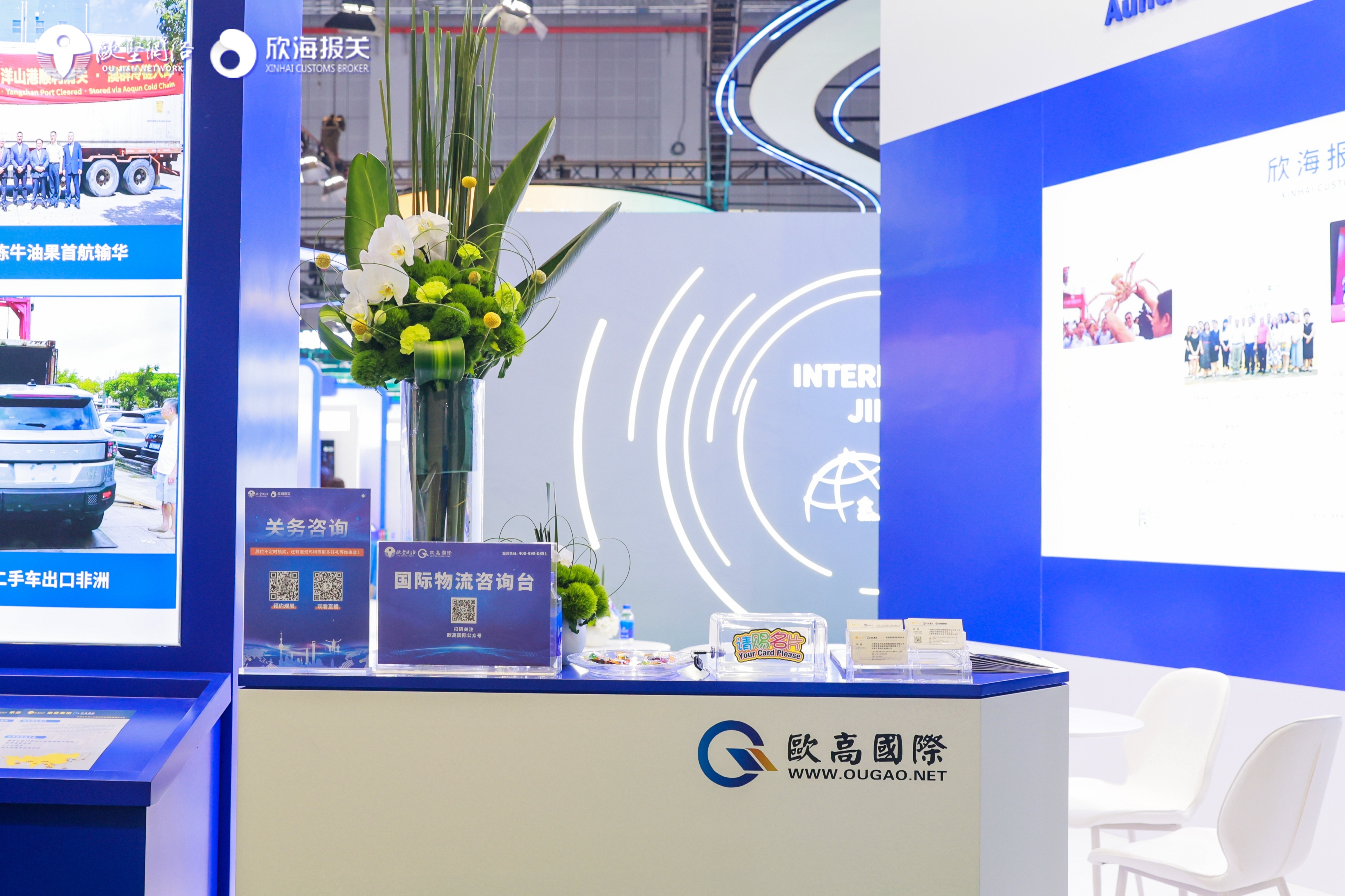 欧坚欣海-欧高货代