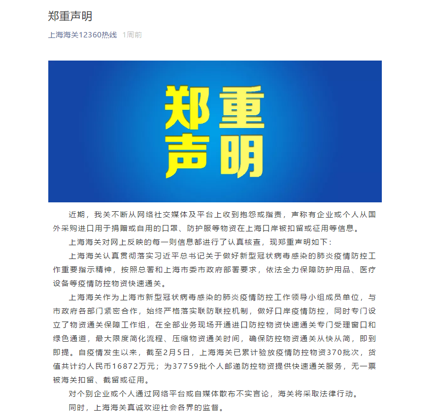 坚决抵制不合理要求　全力确保防疫物资“绿色通关”