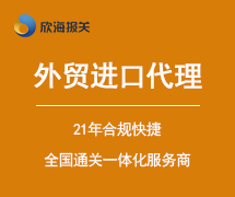 外贸进口代理