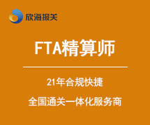 FTA精算师